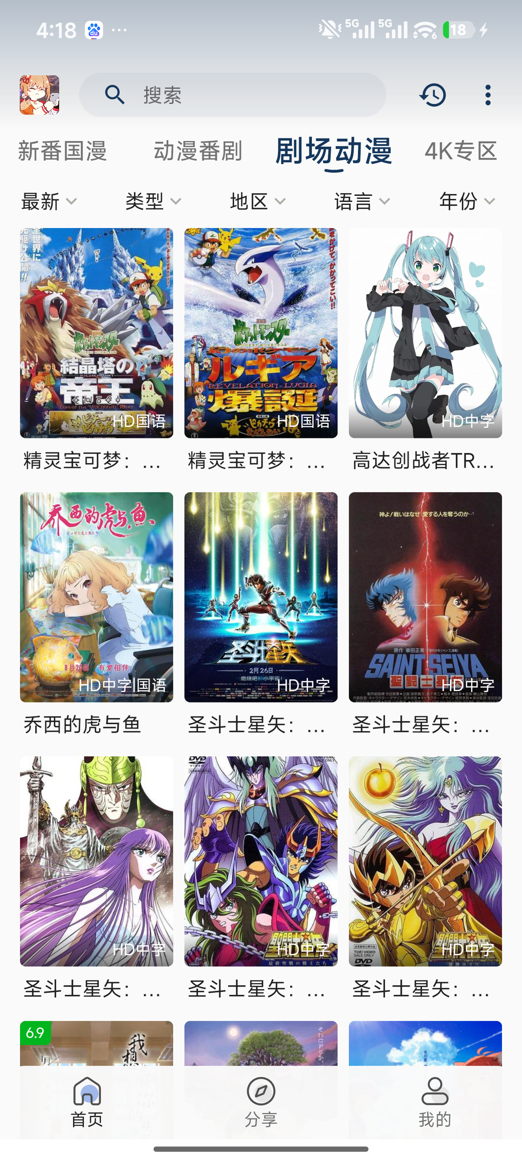 嘶哩嘶哩界面截图 嘶哩嘶哩界面截图